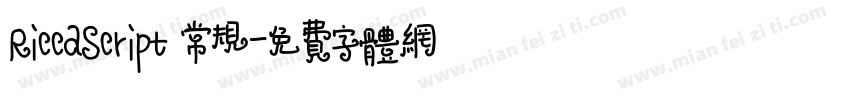 RiccaScript 常规字体转换
